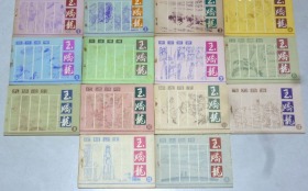 玉娇龙（14集一套）..玉娇龙连环画全套14册（朝华版）.