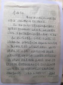 A1352李瑛旧藏：蚌埠市作协副主席、诗人，杨春云1982.3.31信札一通一页 ，附实寄封  8.5