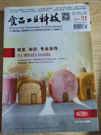 食品工业科技2017.21