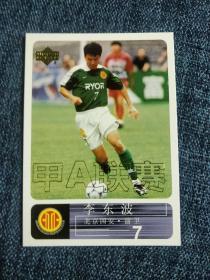 2000年中国足球甲A 球星卡 李东波
