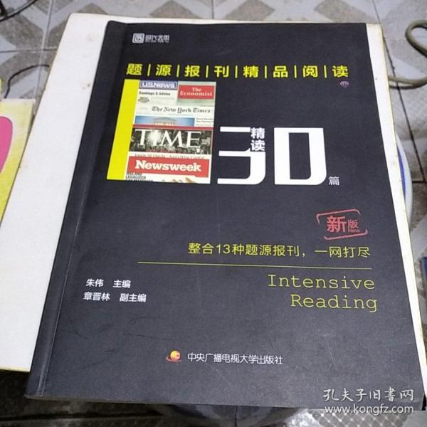 题源报刊精品阅读30篇（精读）