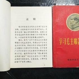 少见错版  :  学习毛主席著作辅导  【林彪题词  听 字多一点】