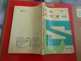 太原文史17： 太原天主教 史略，阎锡山抗战太原“依城野战”始末， 晋剧名角 ，解放前后的太原私营机器铁工业，太原棉纺织业史略，太原面粉一厂史略，力宏（法师）抒怀录 ，忆晋夫，忆赵戴文先生，朱绶光传略