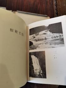 民国 1936年 日文原版《国立公园写真集》