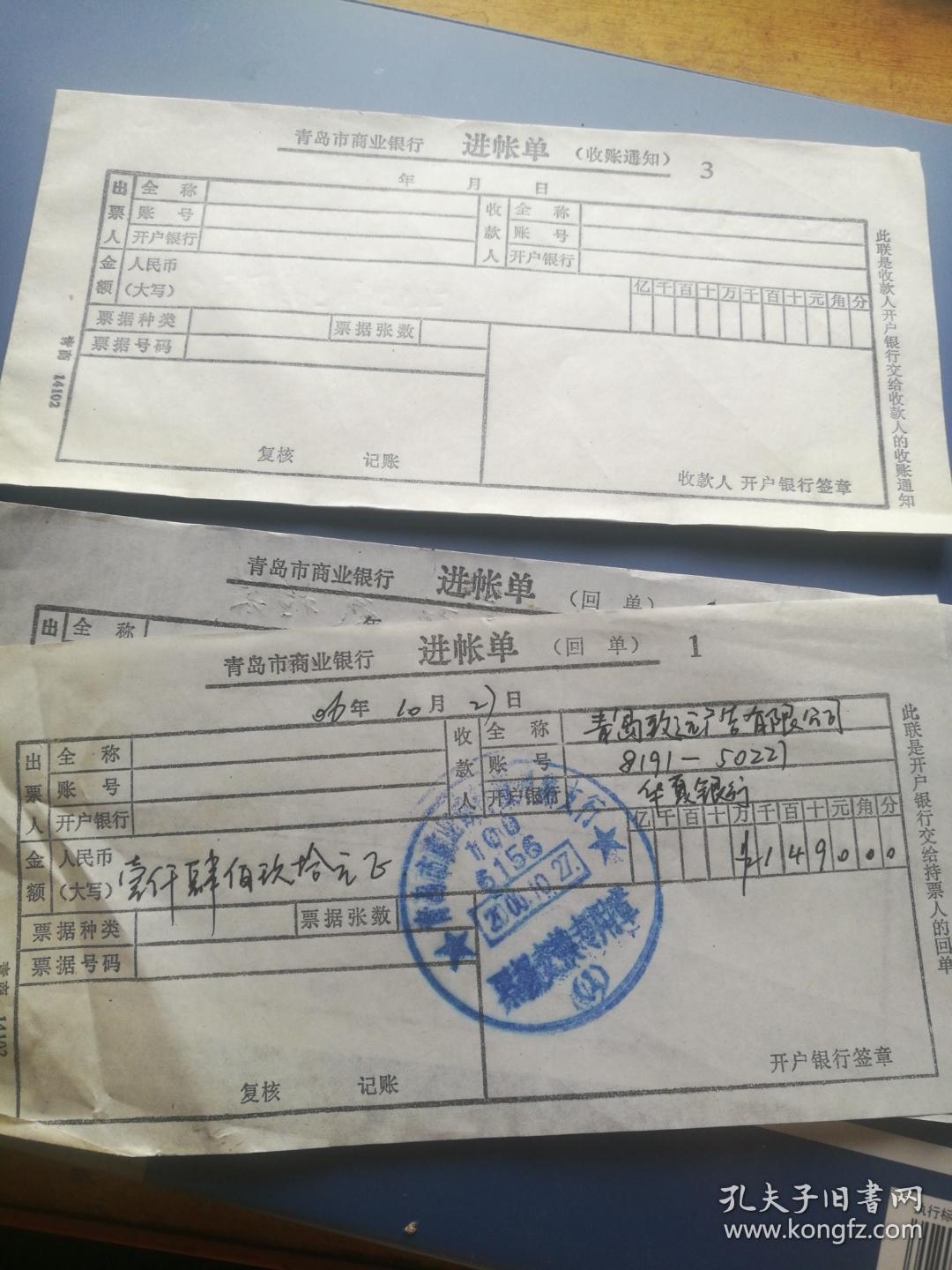 青岛市商业银行进账单