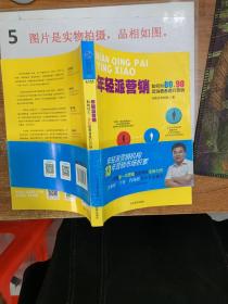 年轻派营销：如何对80、90后消费者进行营销