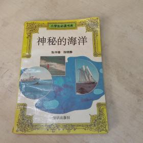 神秘的海洋