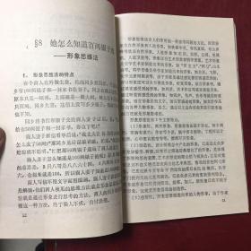 思维技巧趣谈（偏远地区不包邮（