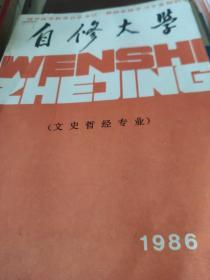 自修大学198602期