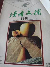 读者文摘199303