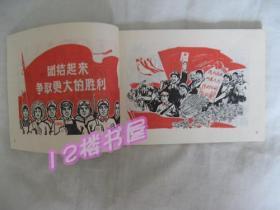 报头图案集（**套色）1975年一版一印