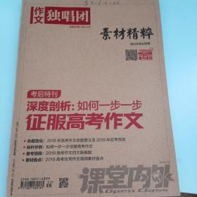 高中作文独唱团2018年8月号