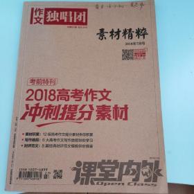 高中作文独唱团2018年7月号