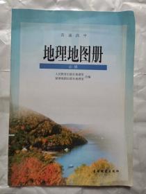 普通高中 地理地图册 必修