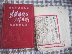 老笔记本  在总路线的光辉照耀下 书内多幅图片 手抄王叔和先生原本校正图解难经  校正图王叔和脉诀目录  偏方 宣纸手写偏方验方