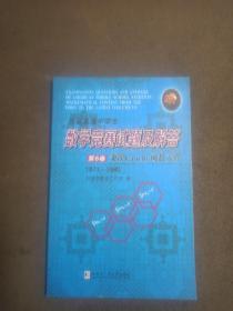 历届美国中学生数学竞赛试题及解答·第6卷 兼谈Cauchy函数方程（1973-1980）