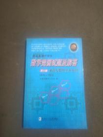 历届美国中学生数学竞赛试题及解答 第5卷 兼谈复数的基本知识（1970~1972）