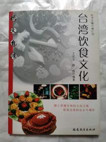 图文台湾：台湾饮食文化