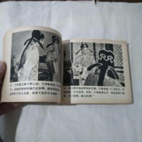 戏剧 连环画:《苏小妹》，宝文堂书店出版 ，打孔书。