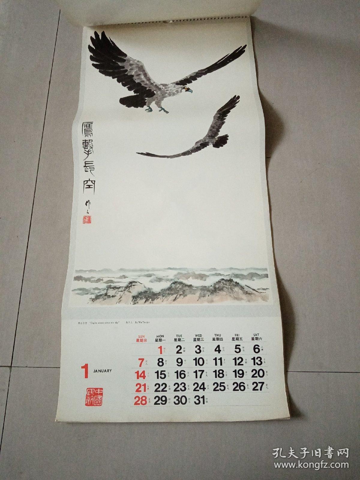 1979年挂历 花鸟画（中国民航）少10,11月份2张