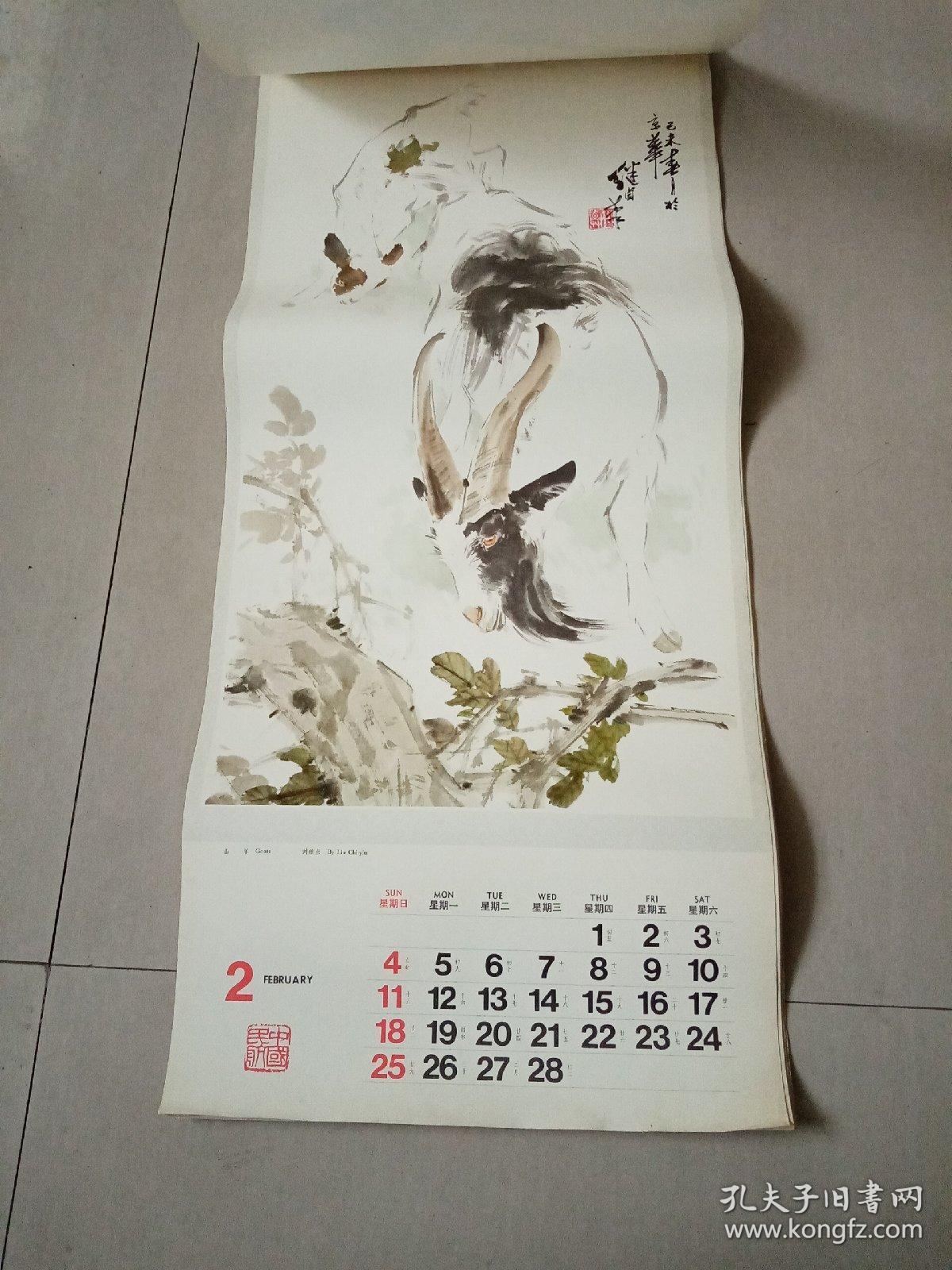 1979年挂历 花鸟画（中国民航）少10,11月份2张