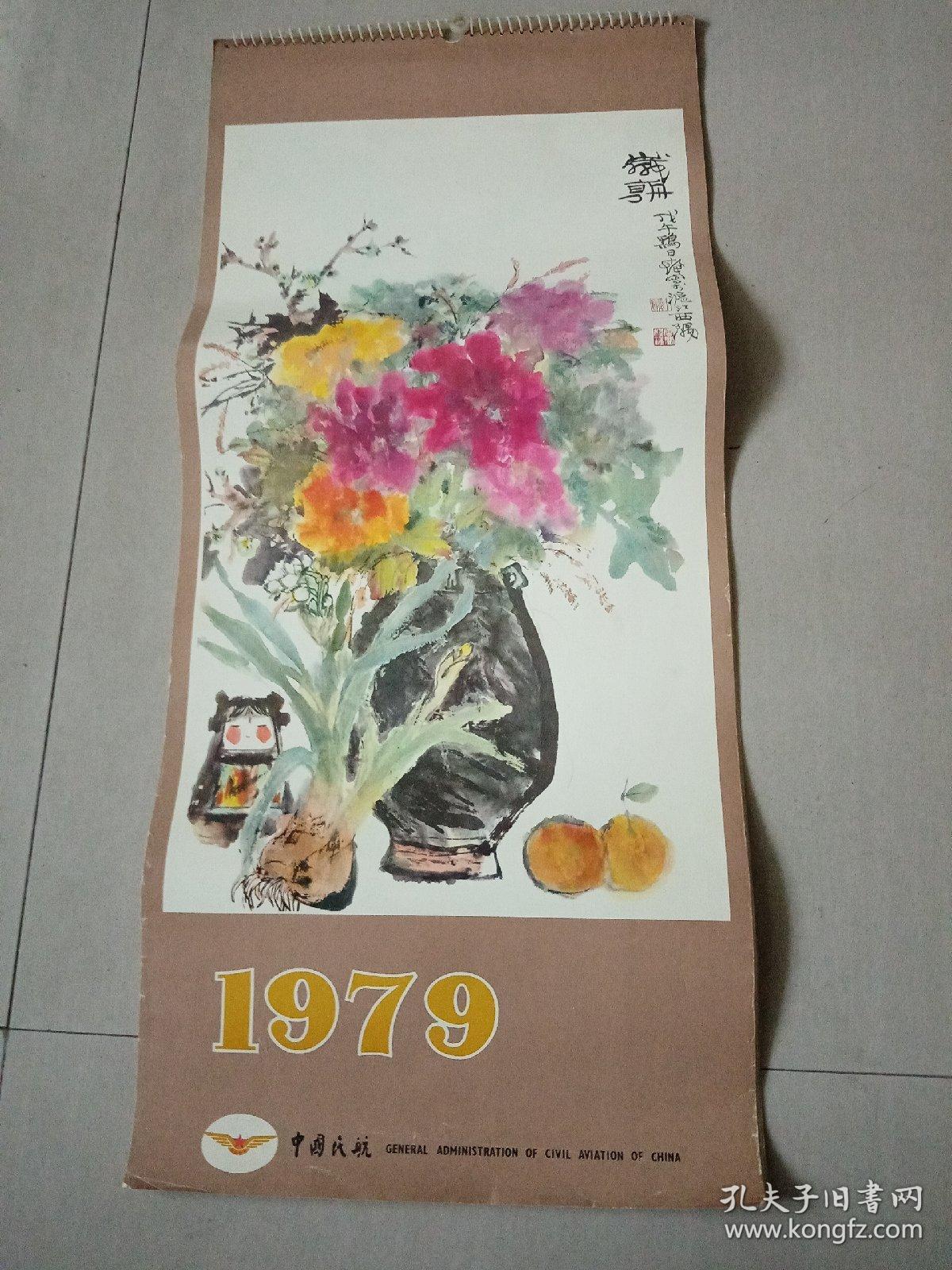 1979年挂历 花鸟画（中国民航）少10,11月份2张