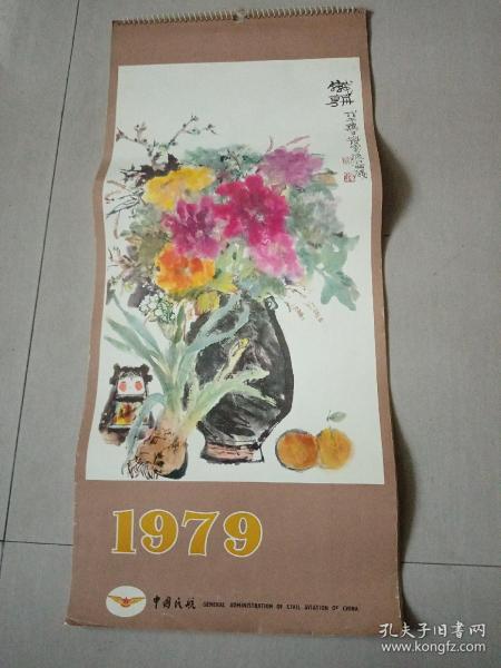 1979年挂历 花鸟画（中国民航）少10,11月份2张