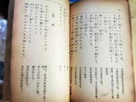 增补 中日对译 日语会话宝典     全一册