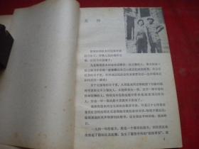 《景行集》，32开马识途著，四川1980.8一版一印9品，8213号，图书