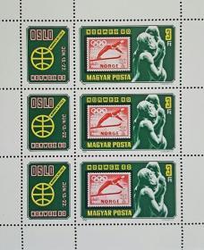 外国早期珍稀邮品终身保真【匈牙利邮票FG 1980年 挪威国际邮展L小版张】