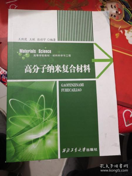 高分子纳米复合材料