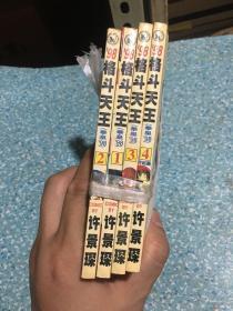 漫画：‘98格斗天王（拳皇98）（全4册完结，64开）