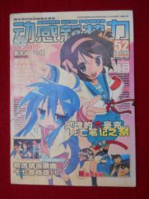 动感新势力 2007年6月号（总第52期）2张光盘