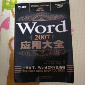 Word 2007应用大全