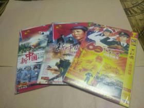 DVD 建国60周年阅兵+新中国自卫反击战+新中国自卫反击战与外交内幕   合售