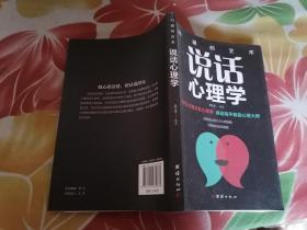 沟通的艺术： 说话心理学