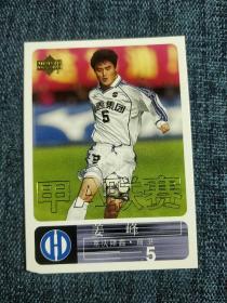2000年中国足球甲A 球星卡 姜峰
