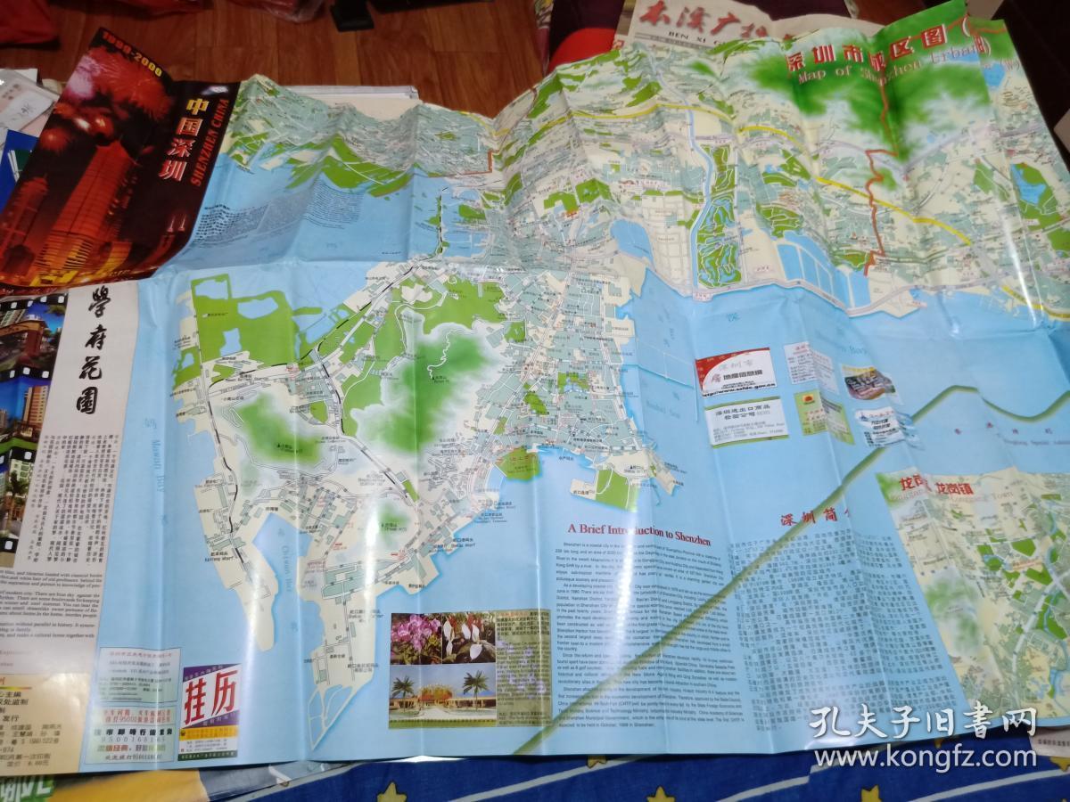 中国深圳1999-2000 旅游图