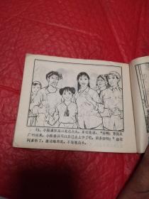 映山红    连环画    广东人民出版社1975年一版一印