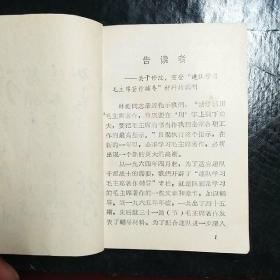 学习毛主席著作辅导  【林彪题词、毛主席语录 】