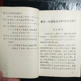 学习毛主席著作辅导  【林彪题词、毛主席语录 】