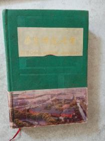 《结业证书》、《聘书》（分别为南大校长潘际銮、周文斌签发）、华东师大政教系83年毕业留言、留影笔记本一个