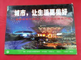 城市让生活更美好-热烈祝贺中国2010年上海世博会开幕（图片1套50张）