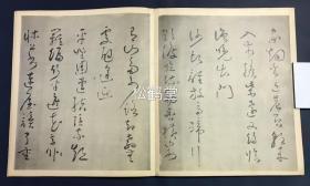 宝贵，《黄檗独立诗书帖》1册全，和本，汉文，大正2年，1913年版，经折装，应是影印版或珂罗版，版面开阔，日本佛教黄檗宗僧独立性易的诗书帖，独立性易原为浙江杭州人，1653年来日本长崎从医，曾把医术教给长州藩家臣池田正直，后从渡日福建黄檗宗僧隐元出家，号独立性易，以归化僧，书法家，文人而出名，亦为日本篆刻之祖，此帖极稀见，目前所见之唯一。