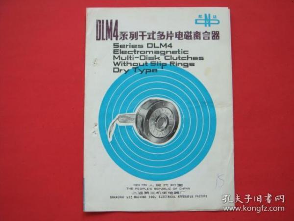 DLM4系列干式多片电磁离合器（上海第三机床电器厂）