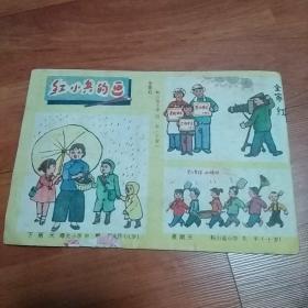 红小兵画报1977.5