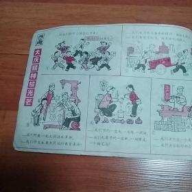 红小兵画报1977.5
