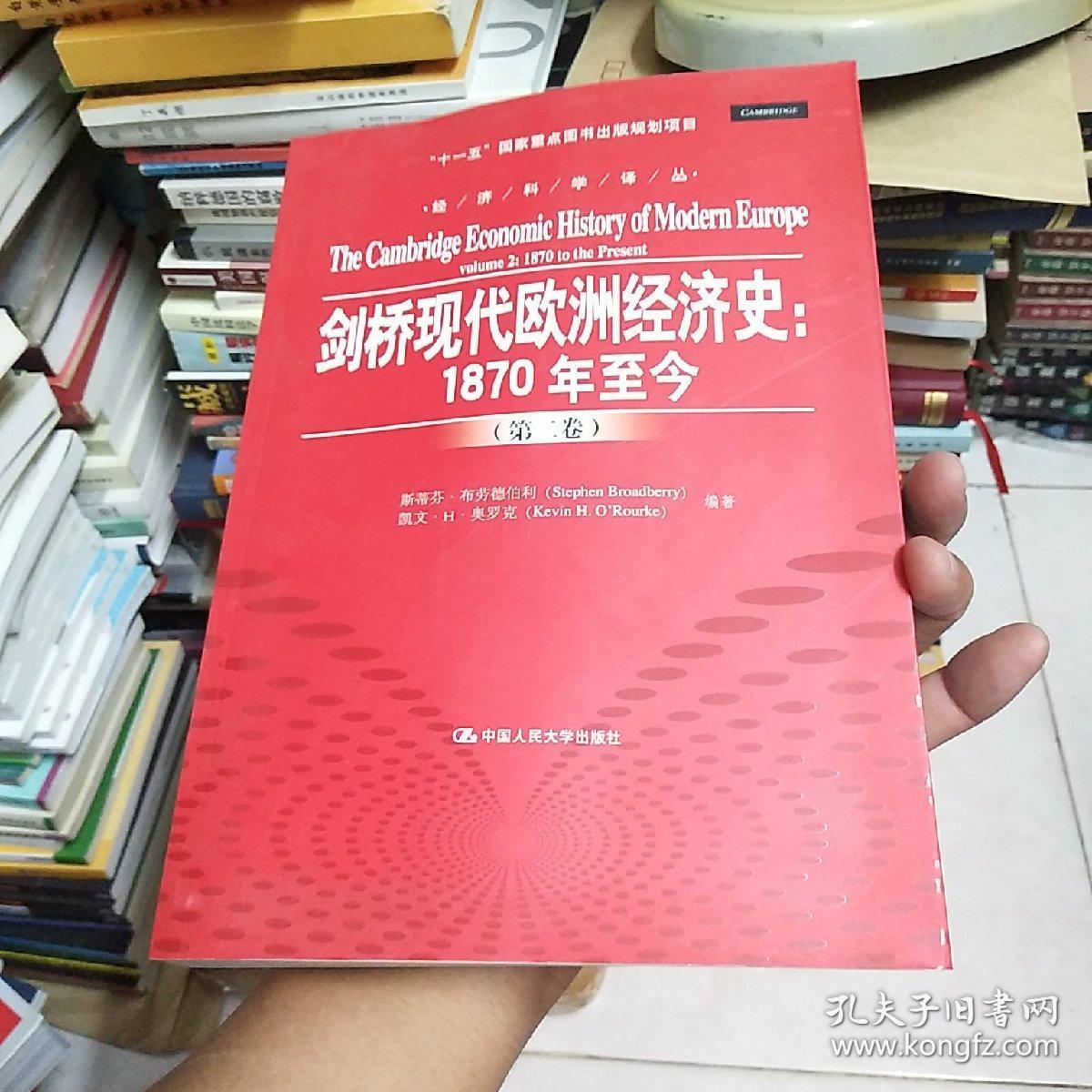 剑桥现代欧洲经济史：1870年至今/经济科学译丛；“十一五”国家重点图书出版规划项目