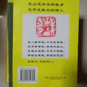 中国黄帝陵:地貌新考·人文景观