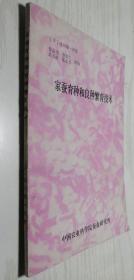 家蚕育种和良种繁育技术（日）绿川荣一讲授